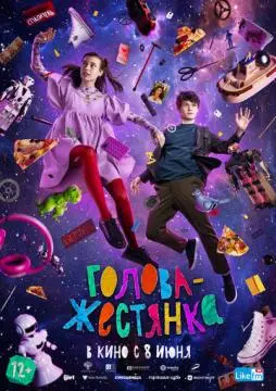 Голова-жестянка онлайн